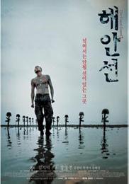 The Coast Guard (Korean Movie)